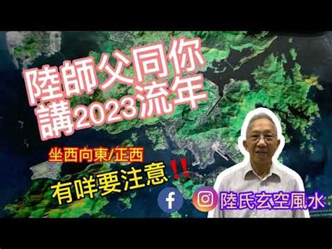 坐西向東2023|【坐西向東】坐西向東風水全攻略：吉凶佈局與禁忌完。